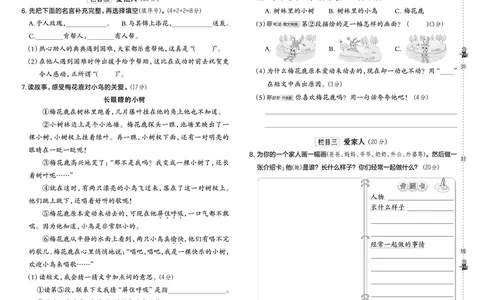 26春典中点二年级语文下（R版）Y专版测试卷_2026春小学教辅大合集_6-26春《典中点》系列_26春《典中点》语文人教版（完整版）_26春二年级下册语文《典中点》