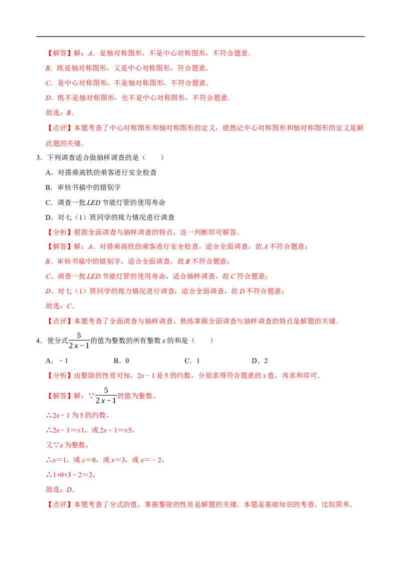 数学（泰州卷）（全解全析）_中考复习资料_语数英物化_2数学中考复习_赠送：2025中考模拟题_2025年数学押题预测_数学（江苏泰州卷）-2025年中考押题预测卷