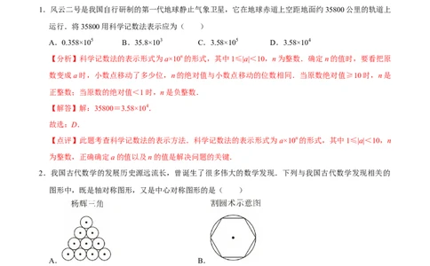 数学（泰州卷）（全解全析）_中考复习资料_语数英物化_2数学中考复习_赠送：2025中考模拟题_2025年数学押题预测_数学（江苏泰州卷）-2025年中考押题预测卷