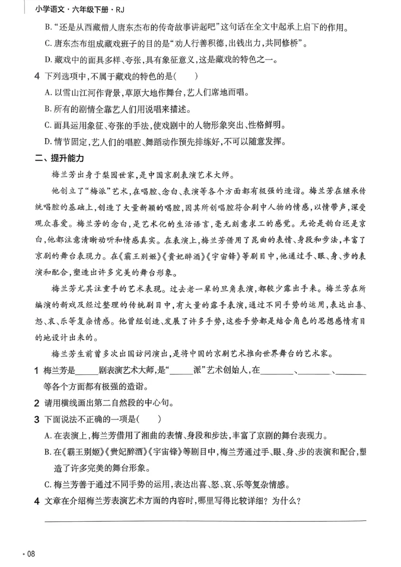 26春六下练习帮语文_2026春小学教辅大合集_5-26春《天星教育》系列_26春完整版《教材帮》语文1-6下_26春六下人教版语文《教材帮》