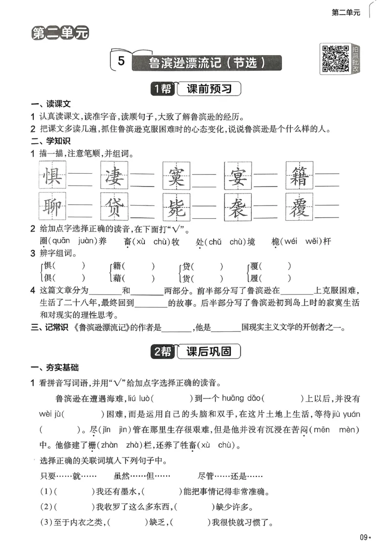 26春六下练习帮语文_2026春小学教辅大合集_5-26春《天星教育》系列_26春完整版《教材帮》语文1-6下_26春六下人教版语文《教材帮》