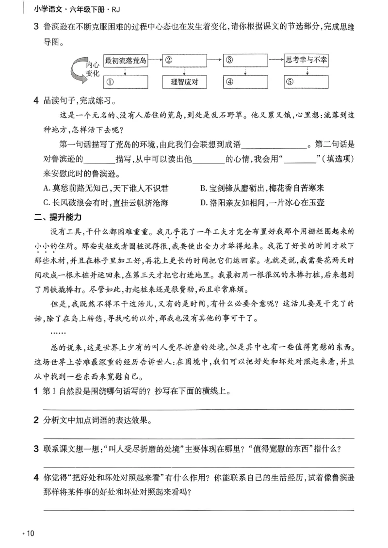 26春六下练习帮语文_2026春小学教辅大合集_5-26春《天星教育》系列_26春完整版《教材帮》语文1-6下_26春六下人教版语文《教材帮》