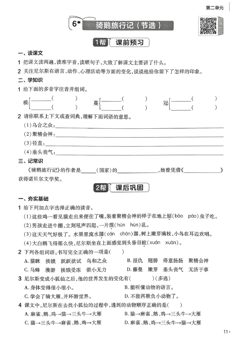 26春六下练习帮语文_2026春小学教辅大合集_5-26春《天星教育》系列_26春完整版《教材帮》语文1-6下_26春六下人教版语文《教材帮》
