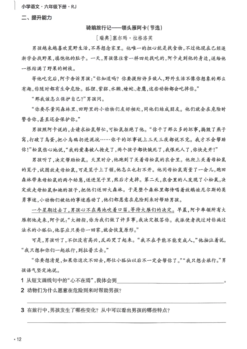 26春六下练习帮语文_2026春小学教辅大合集_5-26春《天星教育》系列_26春完整版《教材帮》语文1-6下_26春六下人教版语文《教材帮》