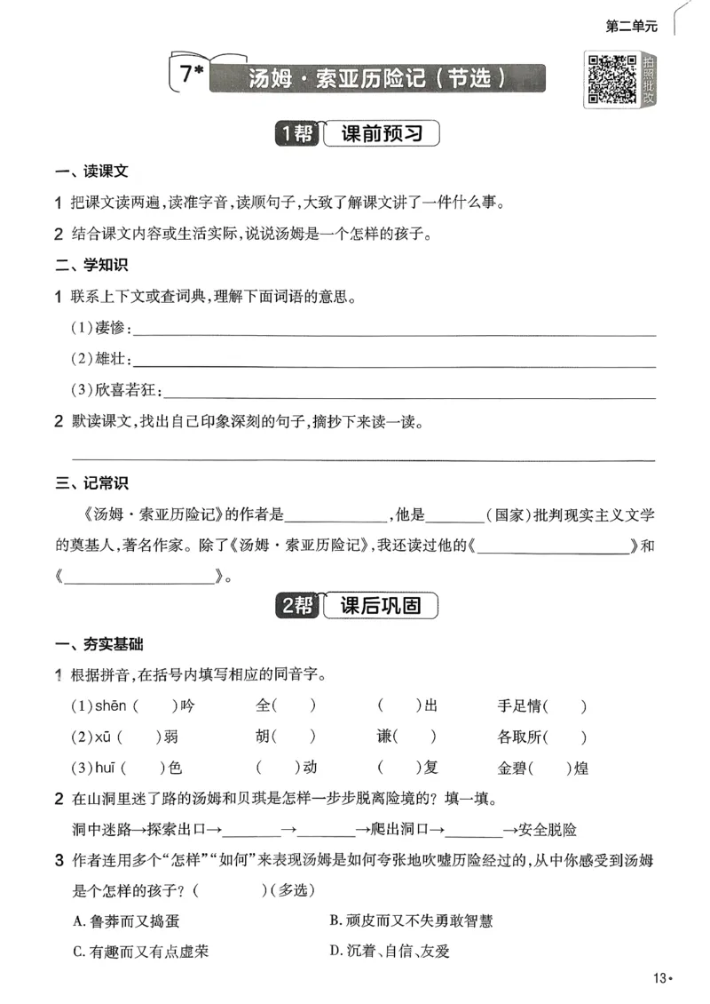 26春六下练习帮语文_2026春小学教辅大合集_5-26春《天星教育》系列_26春完整版《教材帮》语文1-6下_26春六下人教版语文《教材帮》