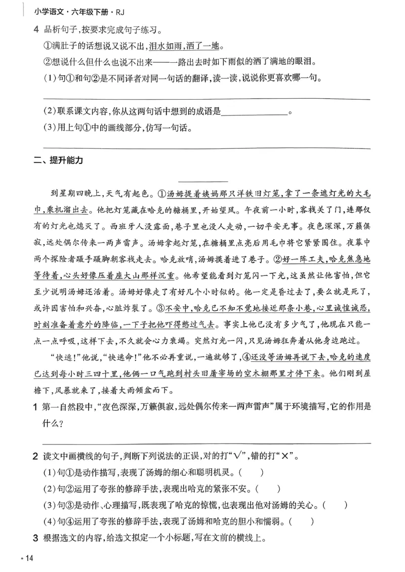 26春六下练习帮语文_2026春小学教辅大合集_5-26春《天星教育》系列_26春完整版《教材帮》语文1-6下_26春六下人教版语文《教材帮》