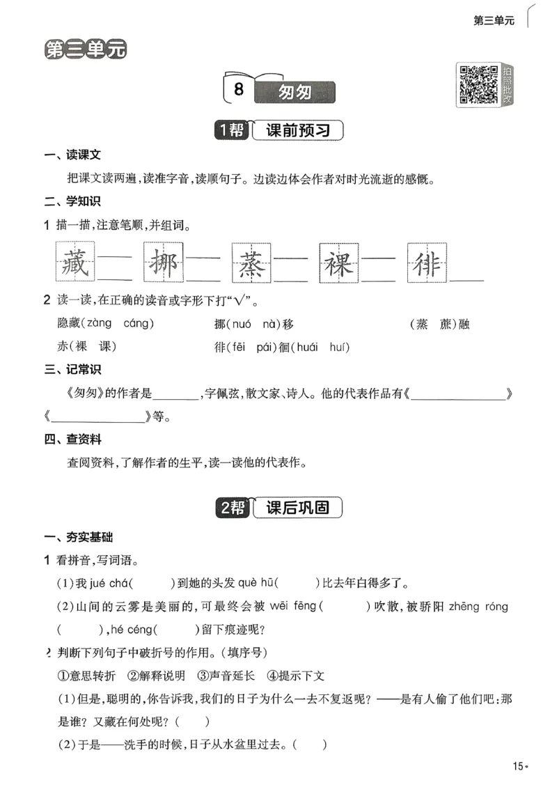 26春六下练习帮语文_2026春小学教辅大合集_5-26春《天星教育》系列_26春完整版《教材帮》语文1-6下_26春六下人教版语文《教材帮》