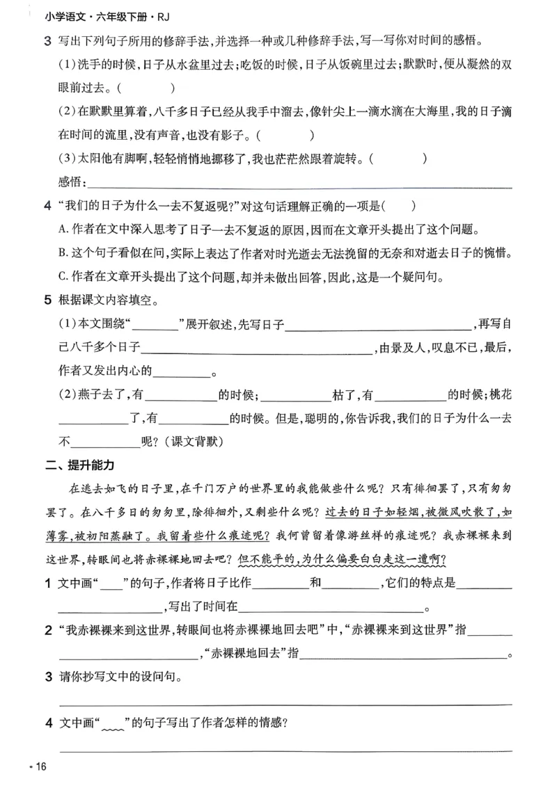 26春六下练习帮语文_2026春小学教辅大合集_5-26春《天星教育》系列_26春完整版《教材帮》语文1-6下_26春六下人教版语文《教材帮》
