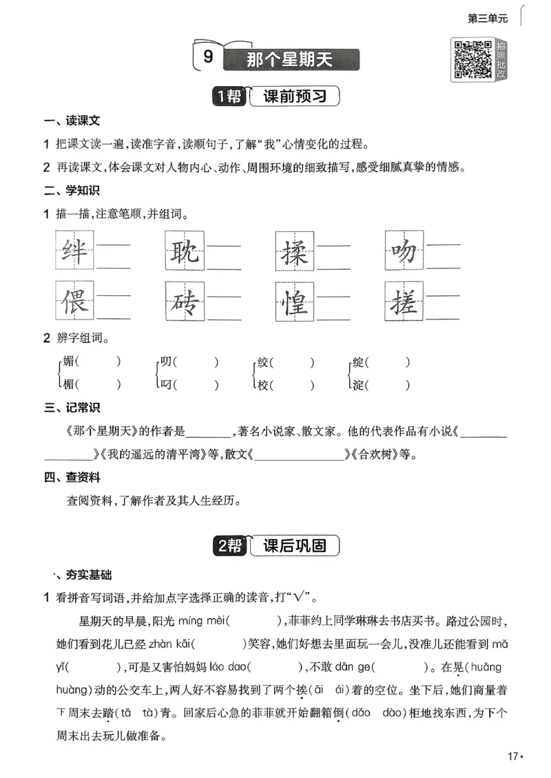 26春六下练习帮语文_2026春小学教辅大合集_5-26春《天星教育》系列_26春完整版《教材帮》语文1-6下_26春六下人教版语文《教材帮》