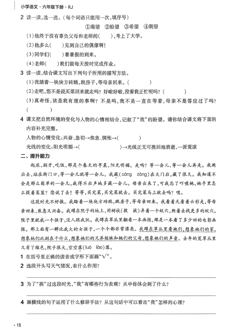 26春六下练习帮语文_2026春小学教辅大合集_5-26春《天星教育》系列_26春完整版《教材帮》语文1-6下_26春六下人教版语文《教材帮》