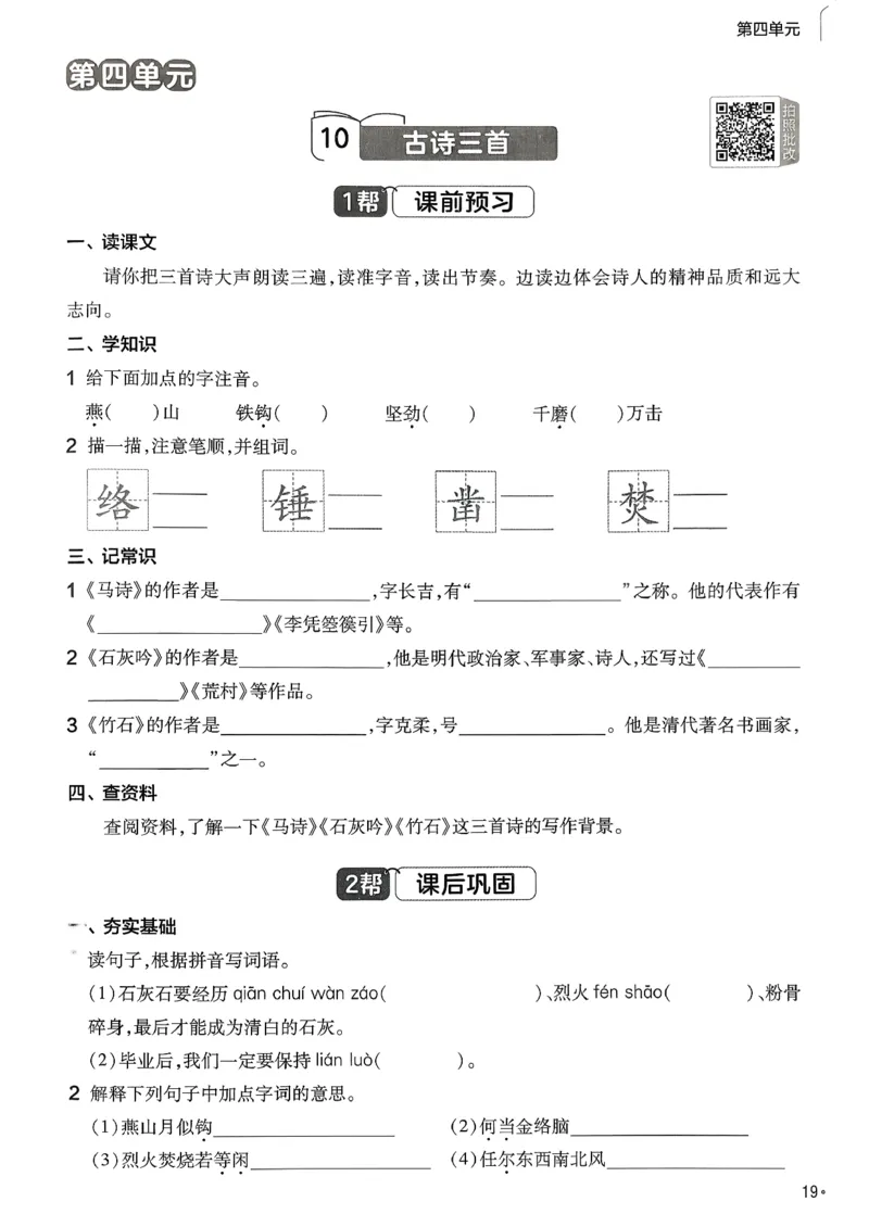 26春六下练习帮语文_2026春小学教辅大合集_5-26春《天星教育》系列_26春完整版《教材帮》语文1-6下_26春六下人教版语文《教材帮》