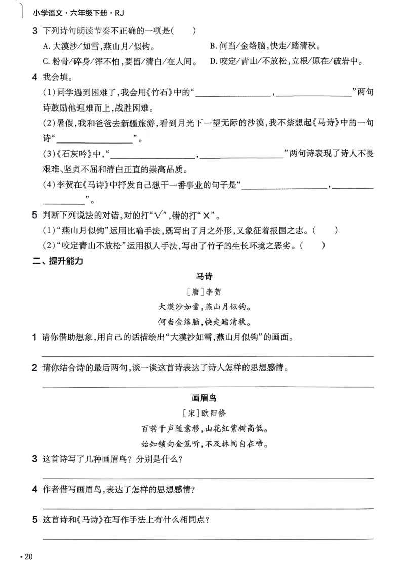 26春六下练习帮语文_2026春小学教辅大合集_5-26春《天星教育》系列_26春完整版《教材帮》语文1-6下_26春六下人教版语文《教材帮》