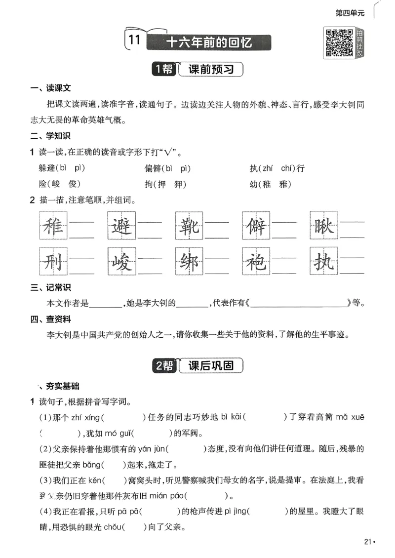26春六下练习帮语文_2026春小学教辅大合集_5-26春《天星教育》系列_26春完整版《教材帮》语文1-6下_26春六下人教版语文《教材帮》