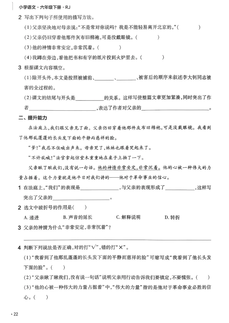 26春六下练习帮语文_2026春小学教辅大合集_5-26春《天星教育》系列_26春完整版《教材帮》语文1-6下_26春六下人教版语文《教材帮》