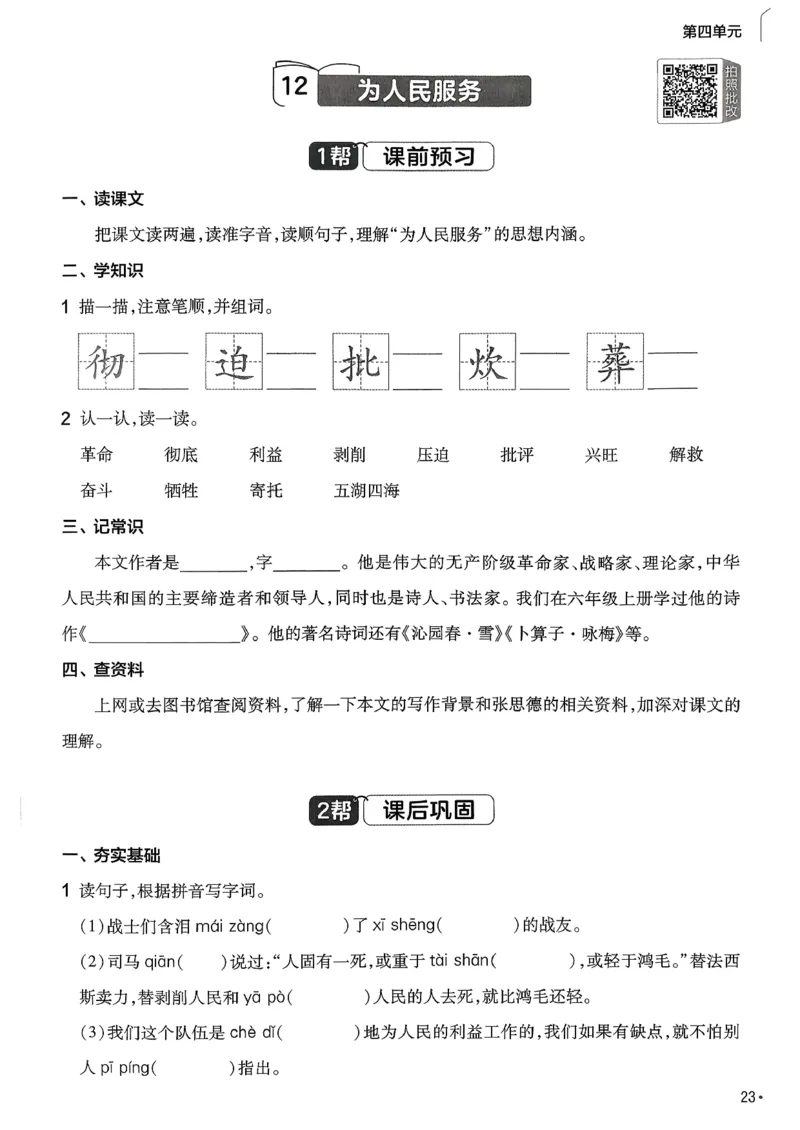 26春六下练习帮语文_2026春小学教辅大合集_5-26春《天星教育》系列_26春完整版《教材帮》语文1-6下_26春六下人教版语文《教材帮》