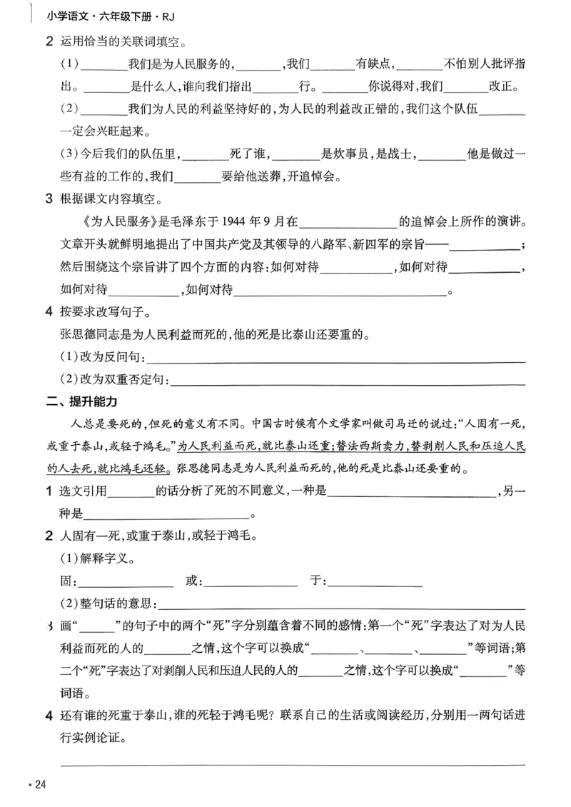 26春六下练习帮语文_2026春小学教辅大合集_5-26春《天星教育》系列_26春完整版《教材帮》语文1-6下_26春六下人教版语文《教材帮》