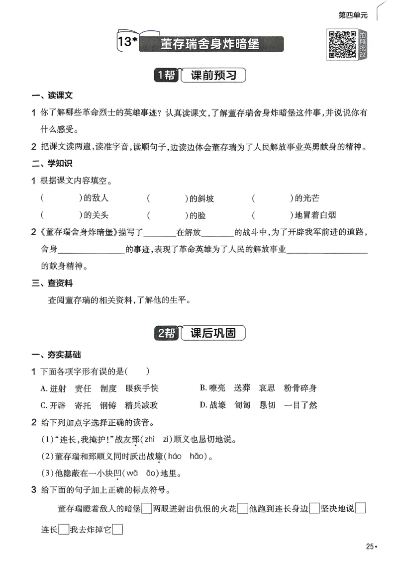 26春六下练习帮语文_2026春小学教辅大合集_5-26春《天星教育》系列_26春完整版《教材帮》语文1-6下_26春六下人教版语文《教材帮》