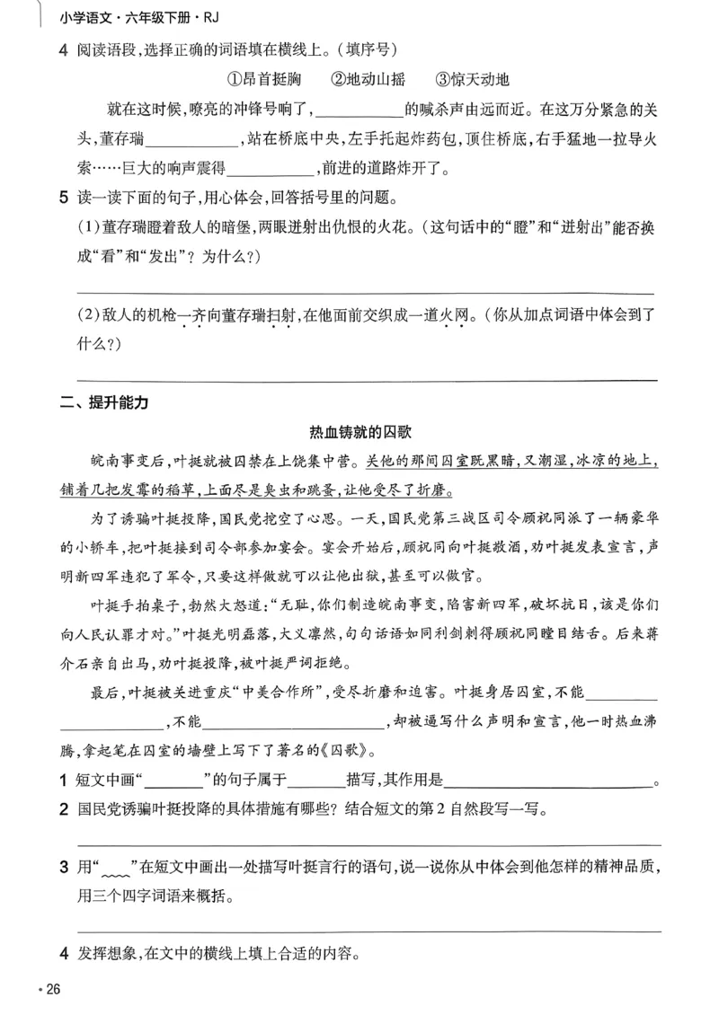26春六下练习帮语文_2026春小学教辅大合集_5-26春《天星教育》系列_26春完整版《教材帮》语文1-6下_26春六下人教版语文《教材帮》