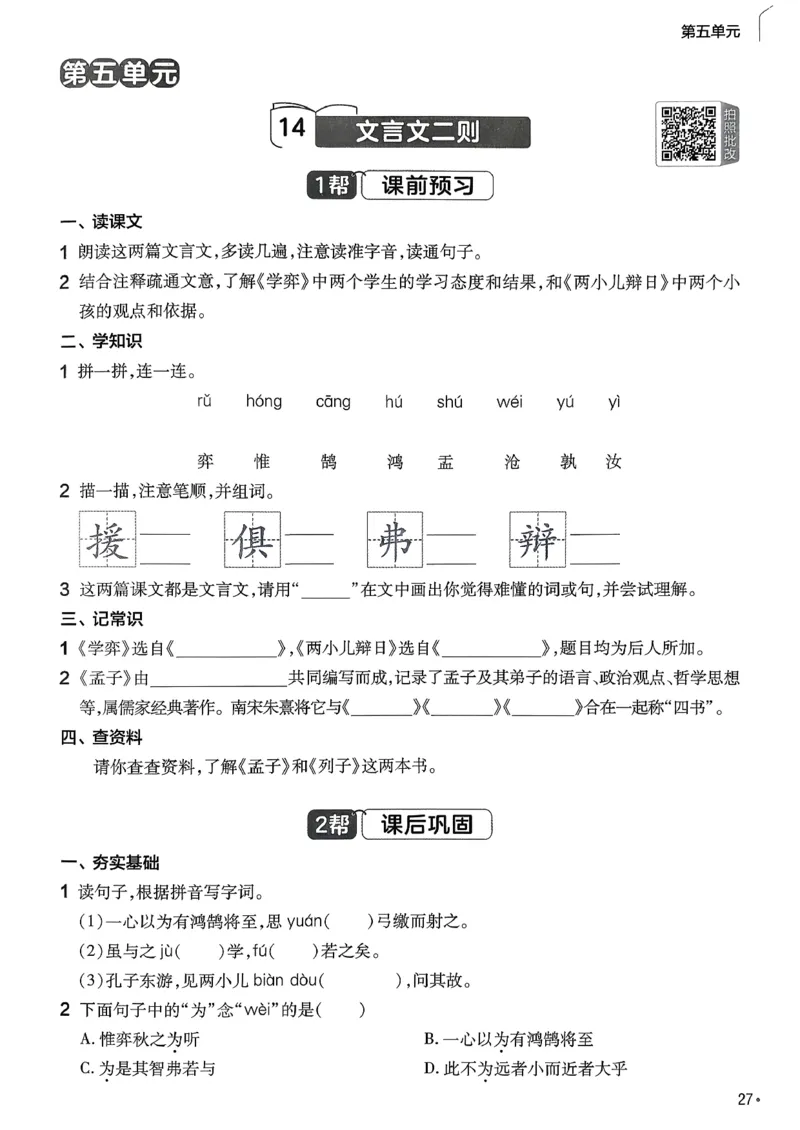 26春六下练习帮语文_2026春小学教辅大合集_5-26春《天星教育》系列_26春完整版《教材帮》语文1-6下_26春六下人教版语文《教材帮》