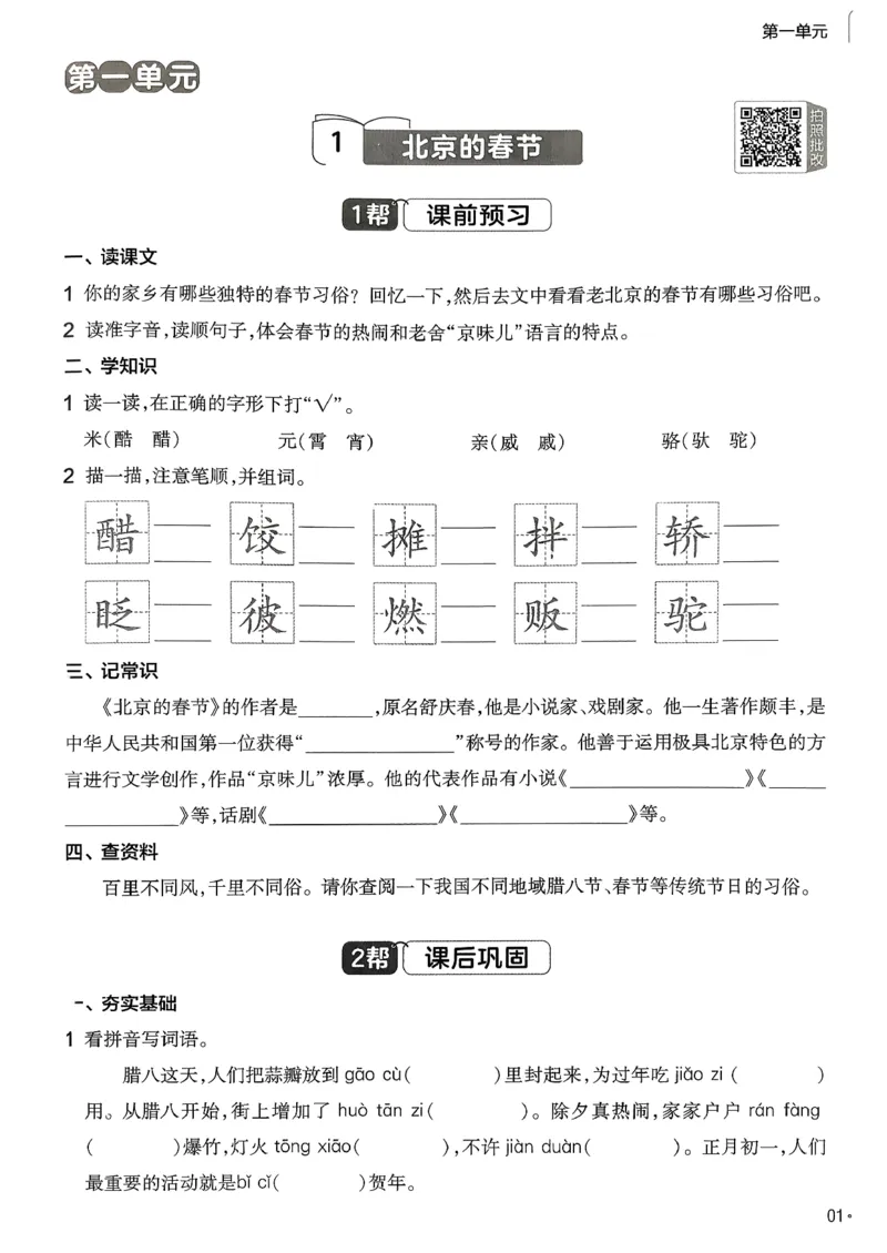 26春六下练习帮语文_2026春小学教辅大合集_5-26春《天星教育》系列_26春完整版《教材帮》语文1-6下_26春六下人教版语文《教材帮》
