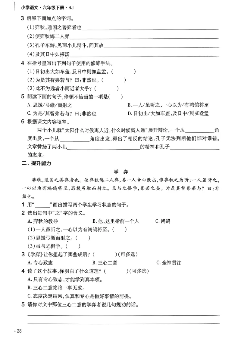26春六下练习帮语文_2026春小学教辅大合集_5-26春《天星教育》系列_26春完整版《教材帮》语文1-6下_26春六下人教版语文《教材帮》