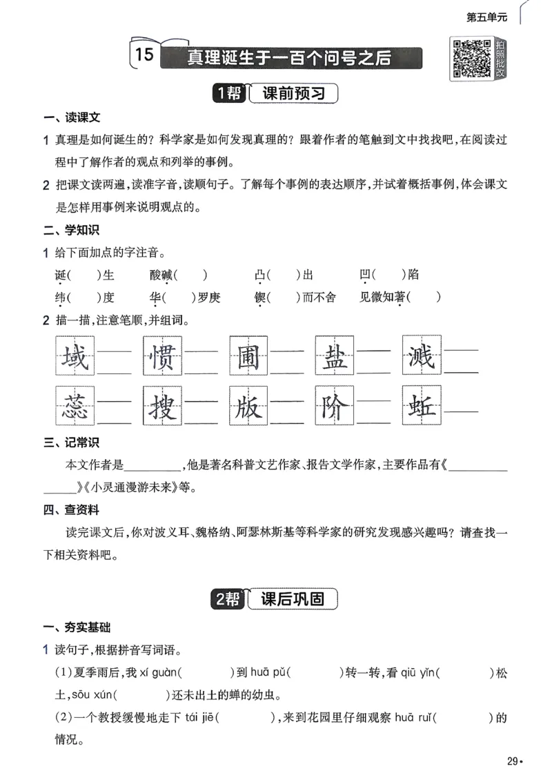 26春六下练习帮语文_2026春小学教辅大合集_5-26春《天星教育》系列_26春完整版《教材帮》语文1-6下_26春六下人教版语文《教材帮》