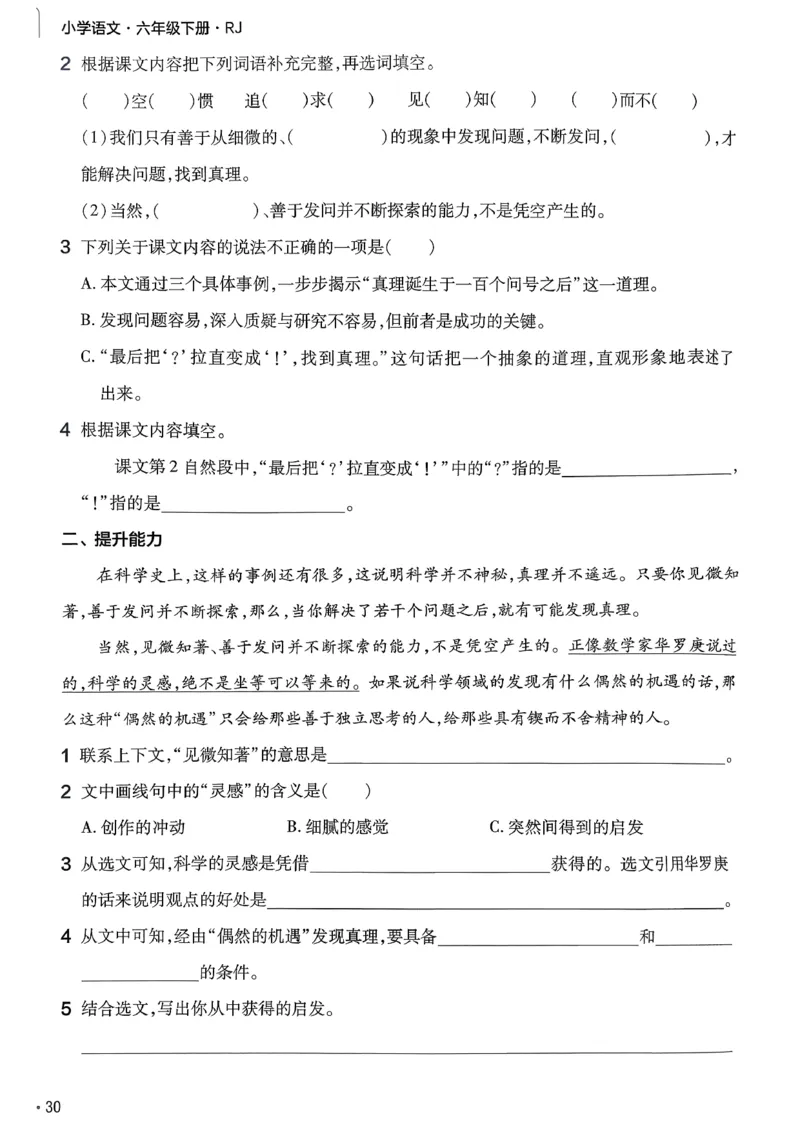 26春六下练习帮语文_2026春小学教辅大合集_5-26春《天星教育》系列_26春完整版《教材帮》语文1-6下_26春六下人教版语文《教材帮》
