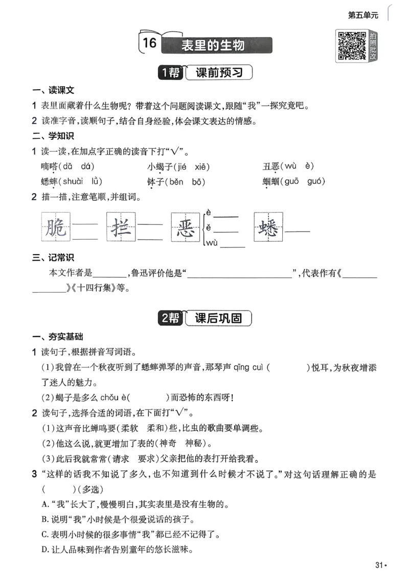 26春六下练习帮语文_2026春小学教辅大合集_5-26春《天星教育》系列_26春完整版《教材帮》语文1-6下_26春六下人教版语文《教材帮》