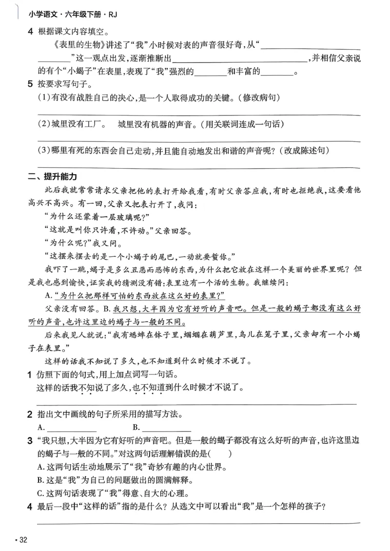 26春六下练习帮语文_2026春小学教辅大合集_5-26春《天星教育》系列_26春完整版《教材帮》语文1-6下_26春六下人教版语文《教材帮》