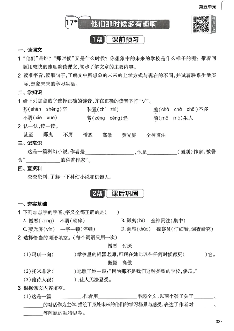26春六下练习帮语文_2026春小学教辅大合集_5-26春《天星教育》系列_26春完整版《教材帮》语文1-6下_26春六下人教版语文《教材帮》