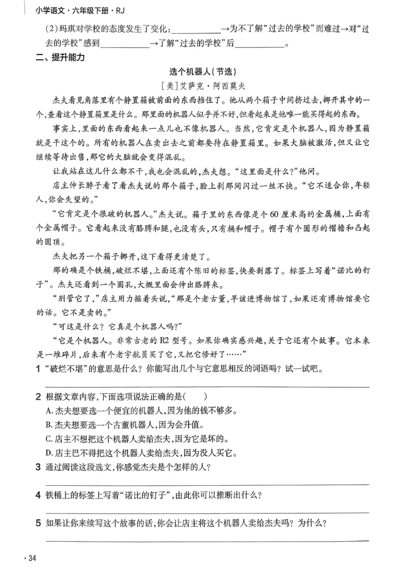 26春六下练习帮语文_2026春小学教辅大合集_5-26春《天星教育》系列_26春完整版《教材帮》语文1-6下_26春六下人教版语文《教材帮》