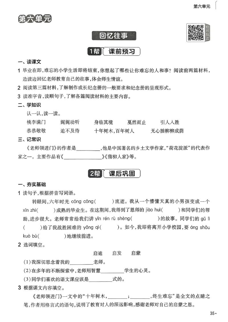 26春六下练习帮语文_2026春小学教辅大合集_5-26春《天星教育》系列_26春完整版《教材帮》语文1-6下_26春六下人教版语文《教材帮》