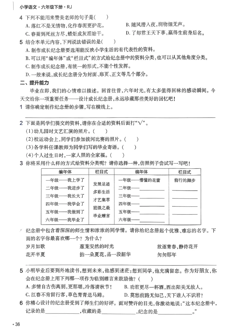26春六下练习帮语文_2026春小学教辅大合集_5-26春《天星教育》系列_26春完整版《教材帮》语文1-6下_26春六下人教版语文《教材帮》