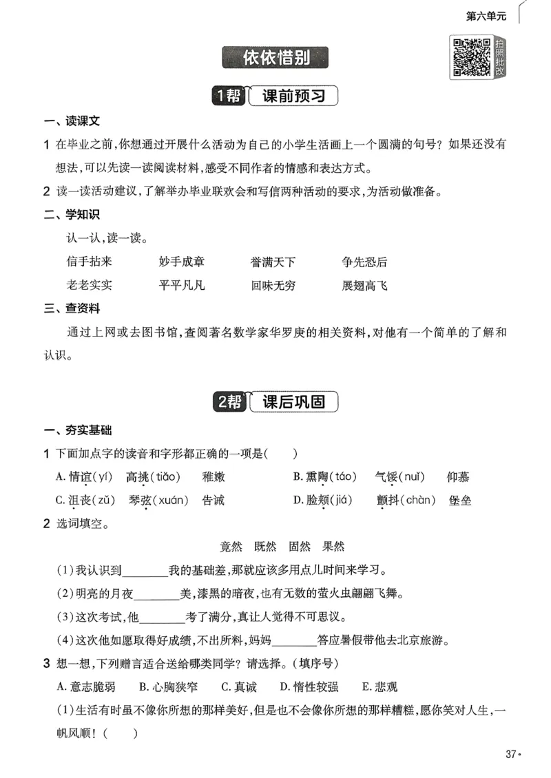 26春六下练习帮语文_2026春小学教辅大合集_5-26春《天星教育》系列_26春完整版《教材帮》语文1-6下_26春六下人教版语文《教材帮》