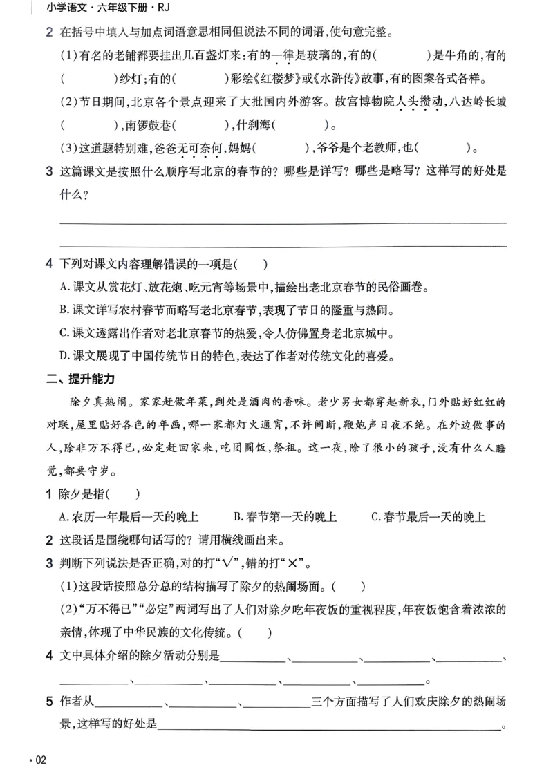 26春六下练习帮语文_2026春小学教辅大合集_5-26春《天星教育》系列_26春完整版《教材帮》语文1-6下_26春六下人教版语文《教材帮》