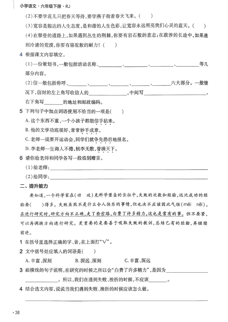 26春六下练习帮语文_2026春小学教辅大合集_5-26春《天星教育》系列_26春完整版《教材帮》语文1-6下_26春六下人教版语文《教材帮》