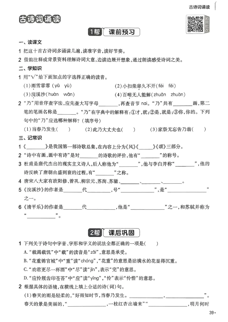 26春六下练习帮语文_2026春小学教辅大合集_5-26春《天星教育》系列_26春完整版《教材帮》语文1-6下_26春六下人教版语文《教材帮》