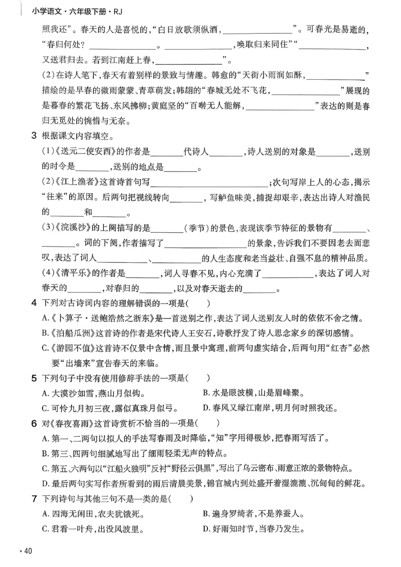 26春六下练习帮语文_2026春小学教辅大合集_5-26春《天星教育》系列_26春完整版《教材帮》语文1-6下_26春六下人教版语文《教材帮》