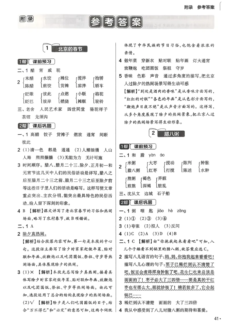 26春六下练习帮语文_2026春小学教辅大合集_5-26春《天星教育》系列_26春完整版《教材帮》语文1-6下_26春六下人教版语文《教材帮》