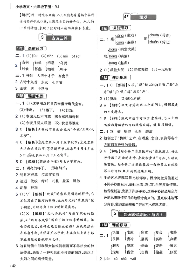 26春六下练习帮语文_2026春小学教辅大合集_5-26春《天星教育》系列_26春完整版《教材帮》语文1-6下_26春六下人教版语文《教材帮》