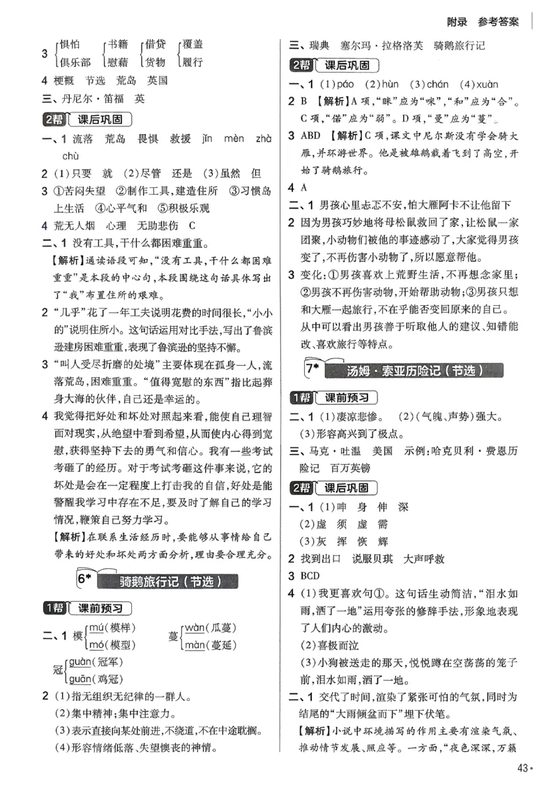 26春六下练习帮语文_2026春小学教辅大合集_5-26春《天星教育》系列_26春完整版《教材帮》语文1-6下_26春六下人教版语文《教材帮》