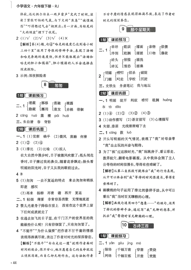 26春六下练习帮语文_2026春小学教辅大合集_5-26春《天星教育》系列_26春完整版《教材帮》语文1-6下_26春六下人教版语文《教材帮》