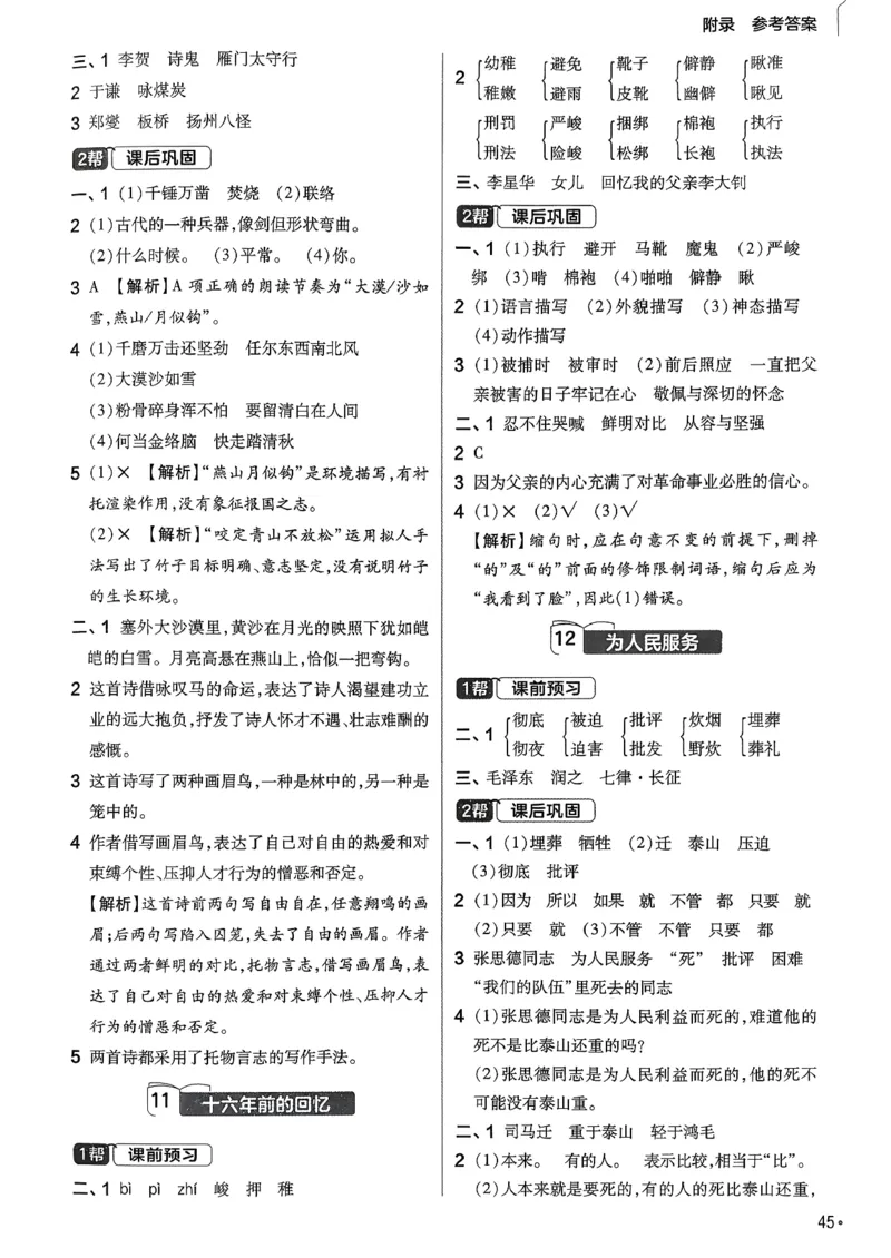 26春六下练习帮语文_2026春小学教辅大合集_5-26春《天星教育》系列_26春完整版《教材帮》语文1-6下_26春六下人教版语文《教材帮》