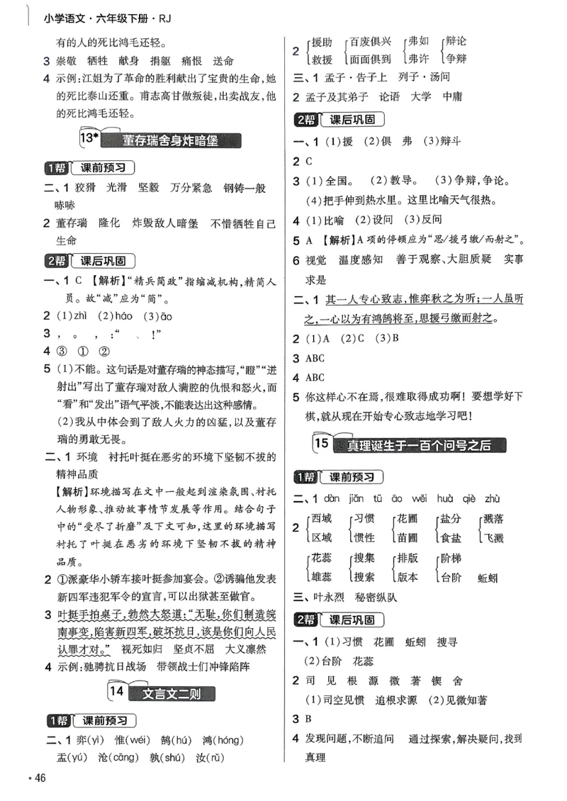 26春六下练习帮语文_2026春小学教辅大合集_5-26春《天星教育》系列_26春完整版《教材帮》语文1-6下_26春六下人教版语文《教材帮》