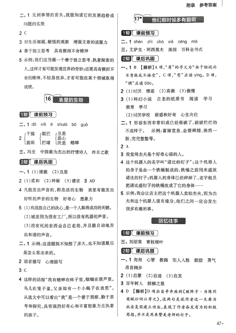 26春六下练习帮语文_2026春小学教辅大合集_5-26春《天星教育》系列_26春完整版《教材帮》语文1-6下_26春六下人教版语文《教材帮》