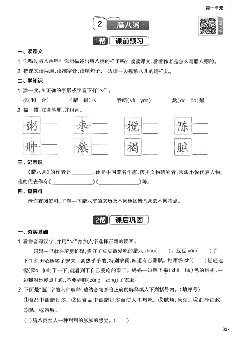 26春六下练习帮语文_2026春小学教辅大合集_5-26春《天星教育》系列_26春完整版《教材帮》语文1-6下_26春六下人教版语文《教材帮》
