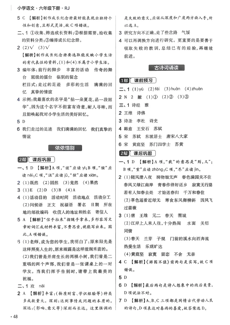 26春六下练习帮语文_2026春小学教辅大合集_5-26春《天星教育》系列_26春完整版《教材帮》语文1-6下_26春六下人教版语文《教材帮》