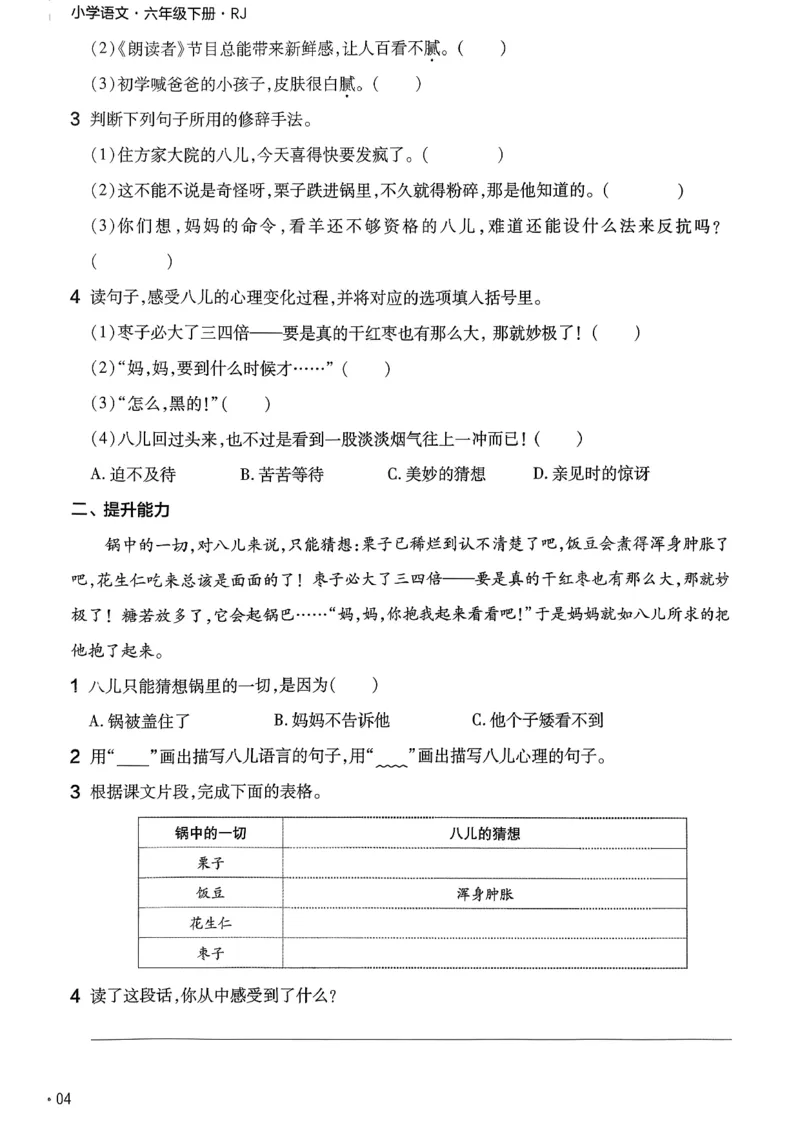 26春六下练习帮语文_2026春小学教辅大合集_5-26春《天星教育》系列_26春完整版《教材帮》语文1-6下_26春六下人教版语文《教材帮》