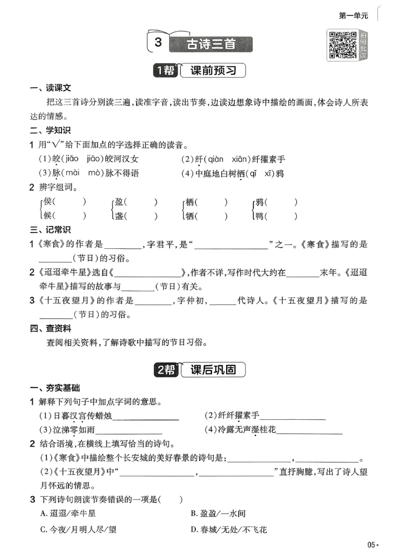 26春六下练习帮语文_2026春小学教辅大合集_5-26春《天星教育》系列_26春完整版《教材帮》语文1-6下_26春六下人教版语文《教材帮》