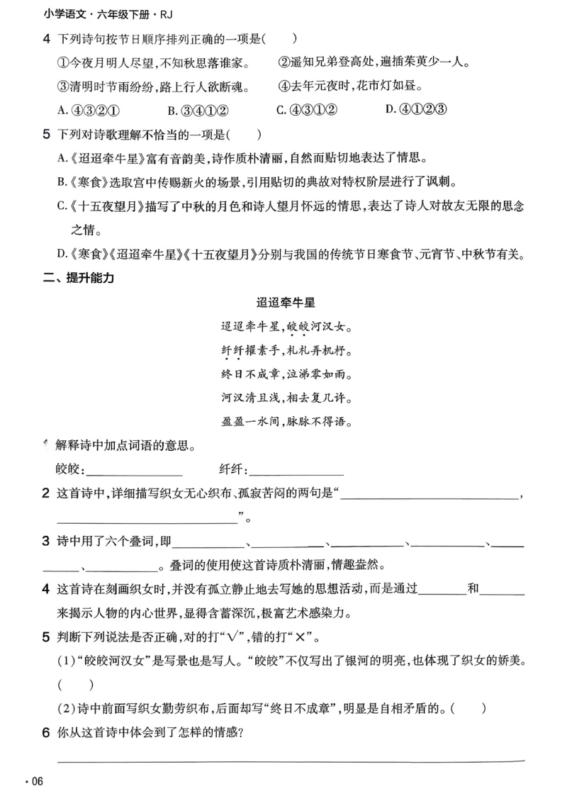 26春六下练习帮语文_2026春小学教辅大合集_5-26春《天星教育》系列_26春完整版《教材帮》语文1-6下_26春六下人教版语文《教材帮》